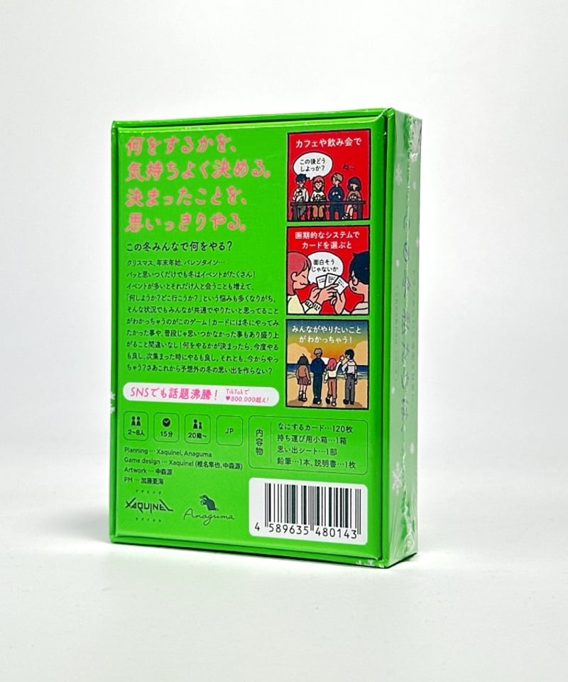 この冬 私たちは、 | boys in the band boardgame