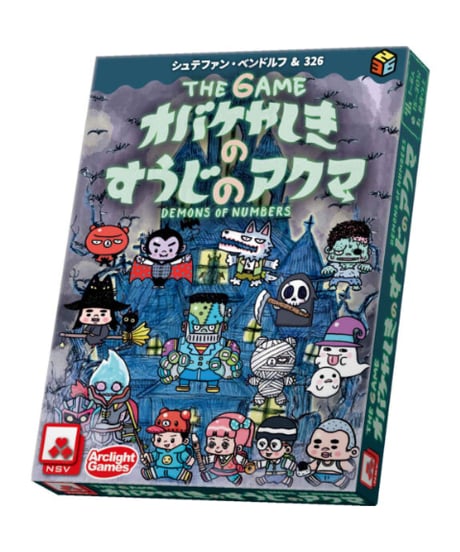 THE GAME オバケやしきのすうじのアクマ
