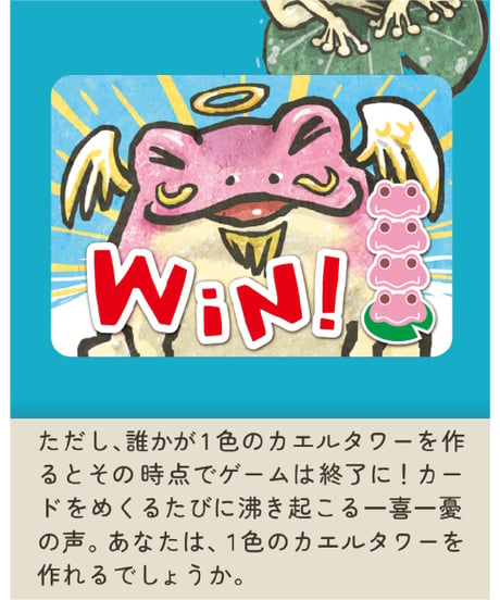 カエルタワー