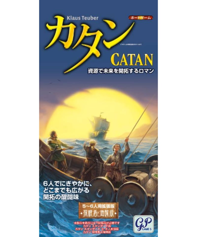 カタン 探検者と海賊 5-6人拡張 | boys in the band boardgame