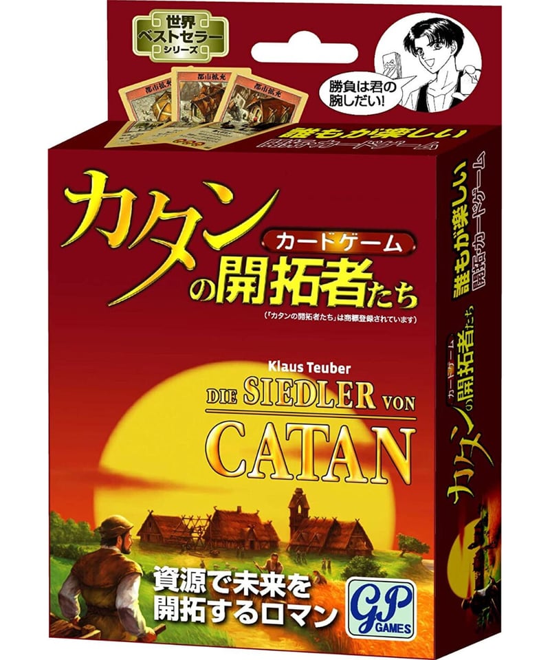カタンの開拓者たち カードゲーム版 | boys in the band boardgame
