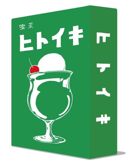 ヒトイキ