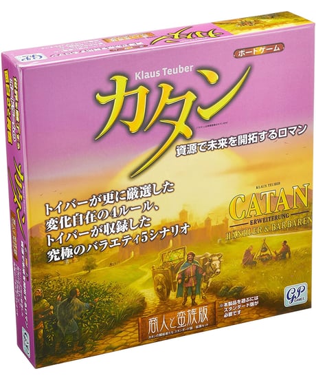 カタン 商人と蛮族版