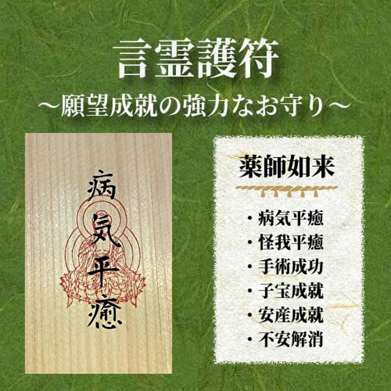 言霊護符 病気平癒 病気治癒 / 健康のお守り | お守りのお店 みろく 言霊護符 病気平癒 病気治癒 / 健康のお守り | お守りのお店 みろく