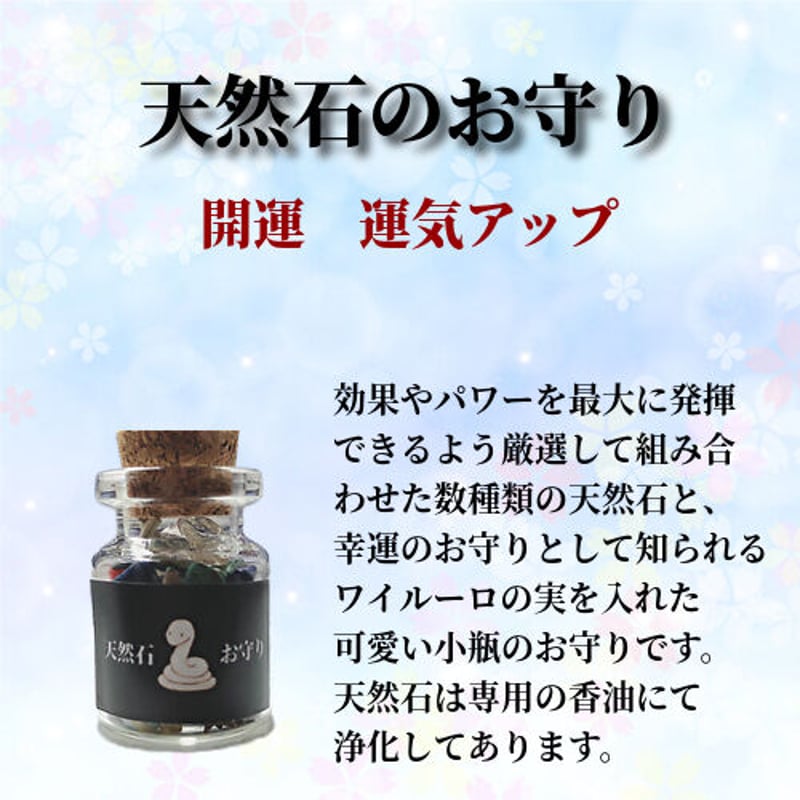 開運 運気アップ / 天然石のお守り | お守りのお店 みろく堂