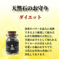 ダイエット/ 天然石のお守り