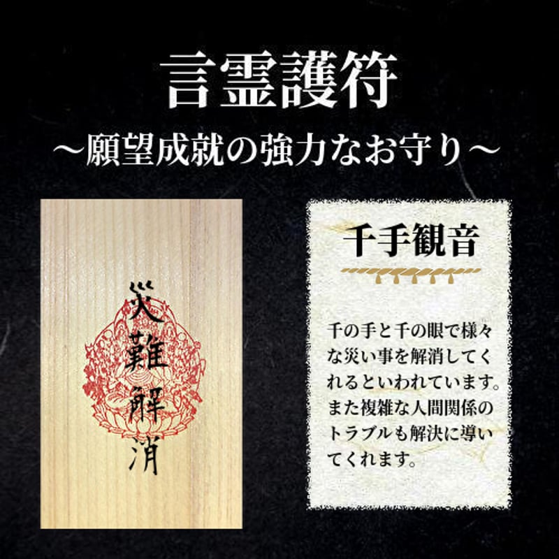言霊護符 / 災難解消 縁切り 嫌がらせ対策 | お守りのお店 みろく堂
