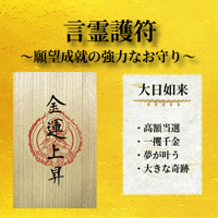言霊護符 /金運上昇