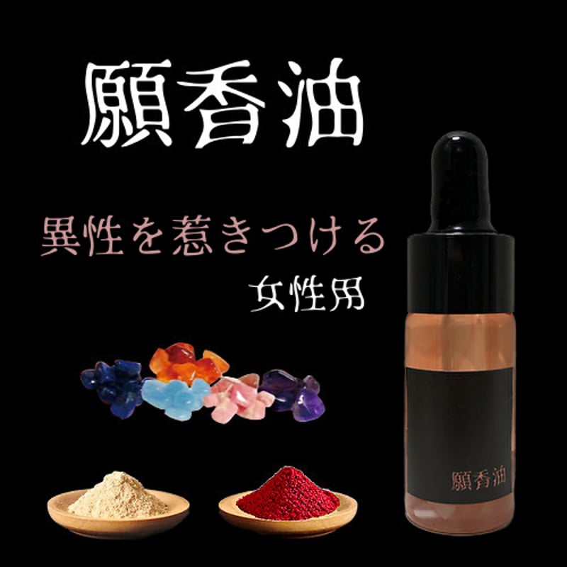 異性を惹きつける 護符ペンダント/ 祈念済み 【公式通販】