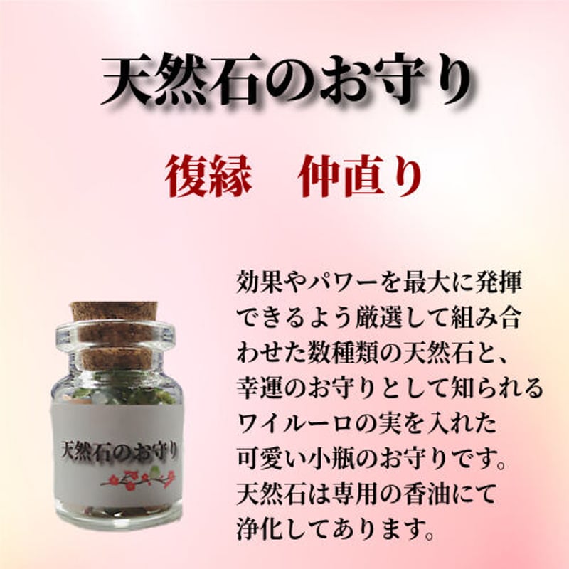 復縁成就お守り 開運アイテム 効果あり きよ