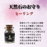 ヒーリング / 天然石のお守り