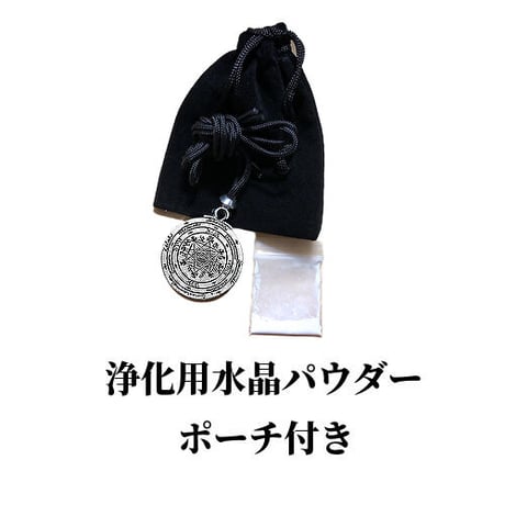 災難・邪気除け / いじめのお守り 護符ペンダント