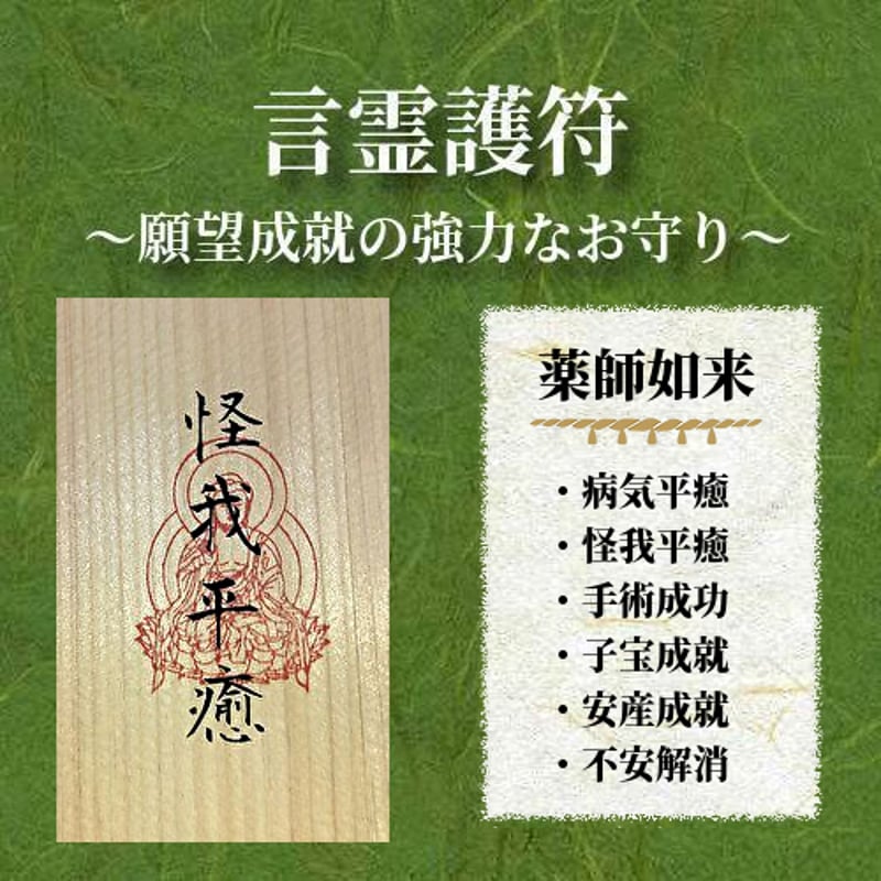 言霊護符 怪我平癒 怪我治癒 / 健康のお守り | お守りのお店 みろく 言霊護符 怪我平癒 怪我治癒 / 健康のお守り | お守りのお店 みろく