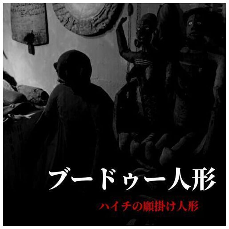 Amazon.co.jp: パーソナライズされた復讐のブードゥー人形、楽しい欲求