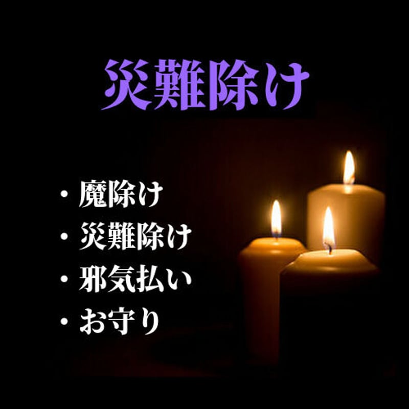 最強の邪気除け / いじめのお守り 護符ペンダント | お守りのお 最強の邪気除け / いじめのお守り 護符ペンダント | お守りのお