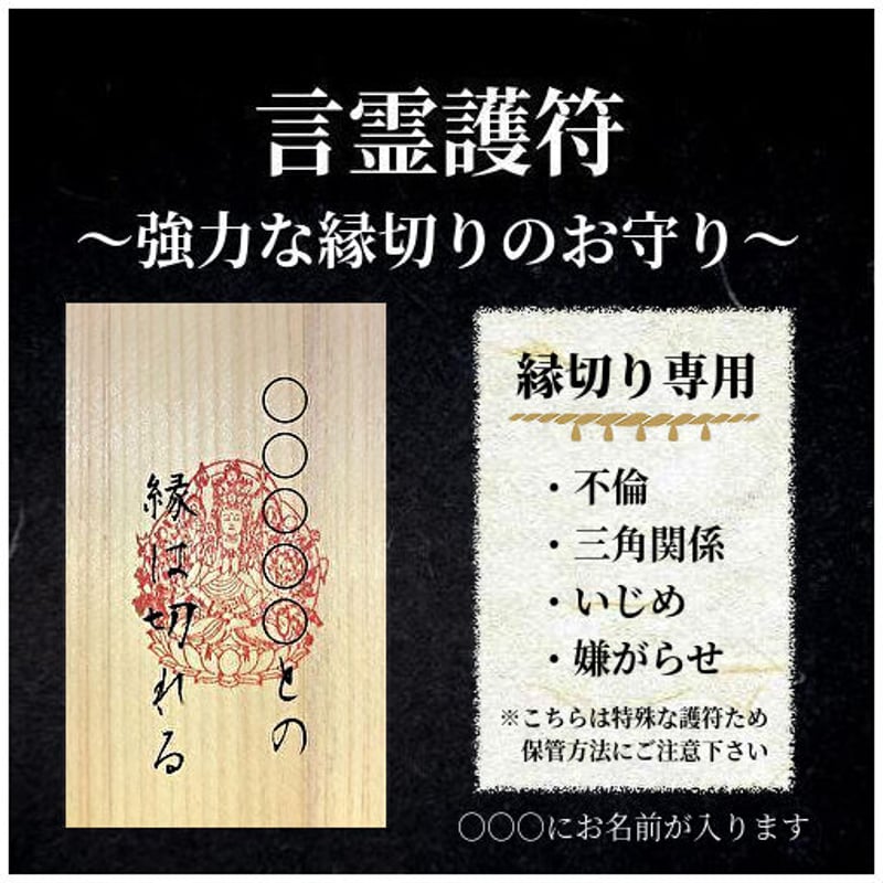 極秘】真言と経典 厄除け 縁切り 結界 お守り はやかっ