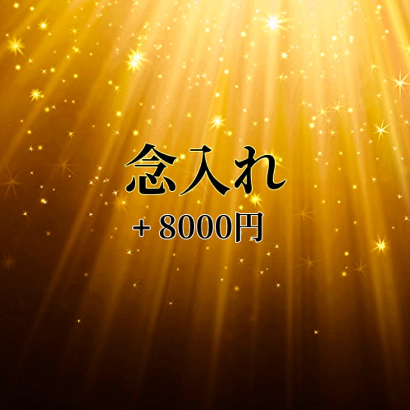 言霊護符 /金運上昇 | お守りのお店 みろく堂