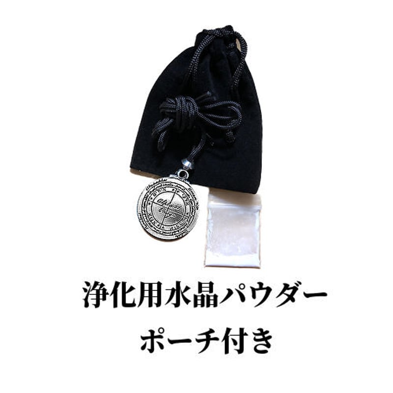 護符ペンダント 健康のお守り / 祈念済み タリスマン | お守りのお店 ... 健康のお守り 護符ペンダント / タリスマン
