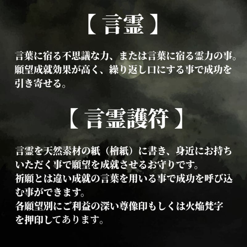 言霊護符 復縁成就 / 復縁成就のお守り | お守りのお店 みろく