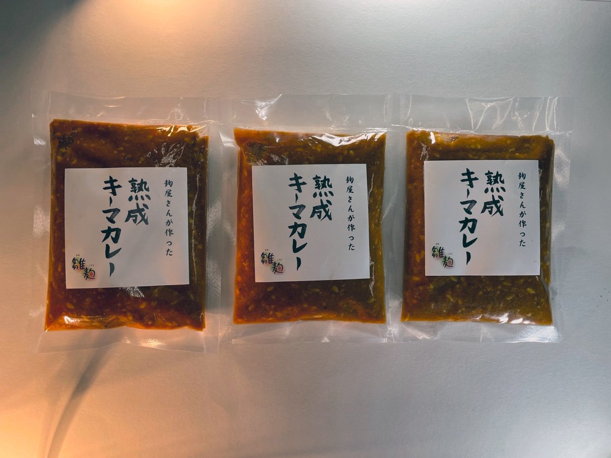 無添加】発酵熟成キーマカレー 3食セット | 雛麴＊麹カレー＆なま甘酒