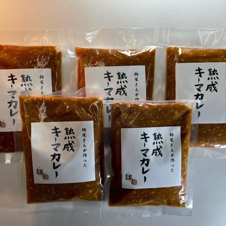 【無添加】発酵熟成キーマカレー　10食セット