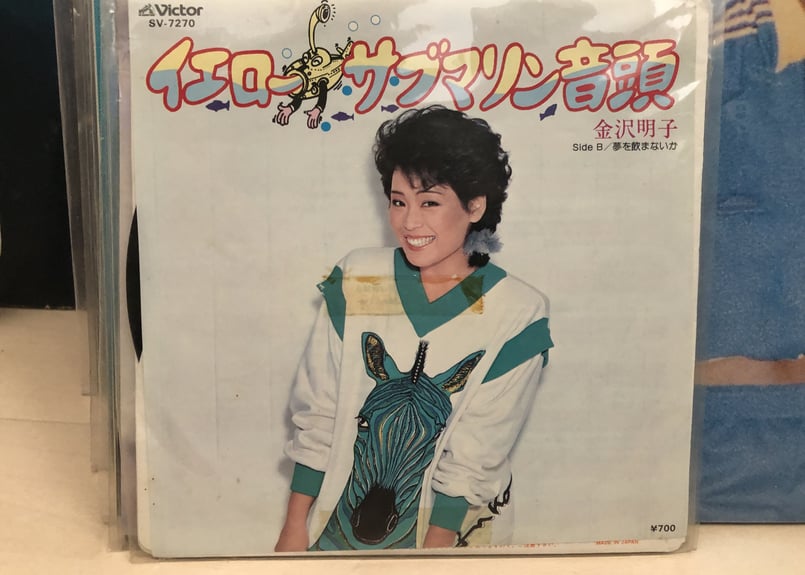 新品未開封 金沢明子 イエロー・サブマリン音頭 オリジナル含む全3曲 大瀧詠一 金沢明子 イエローサブマリン音頭 EPレコード 大滝詠一 シングル