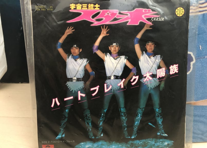 スターボーハートブレイク太陽族 | ice Cream records STORE