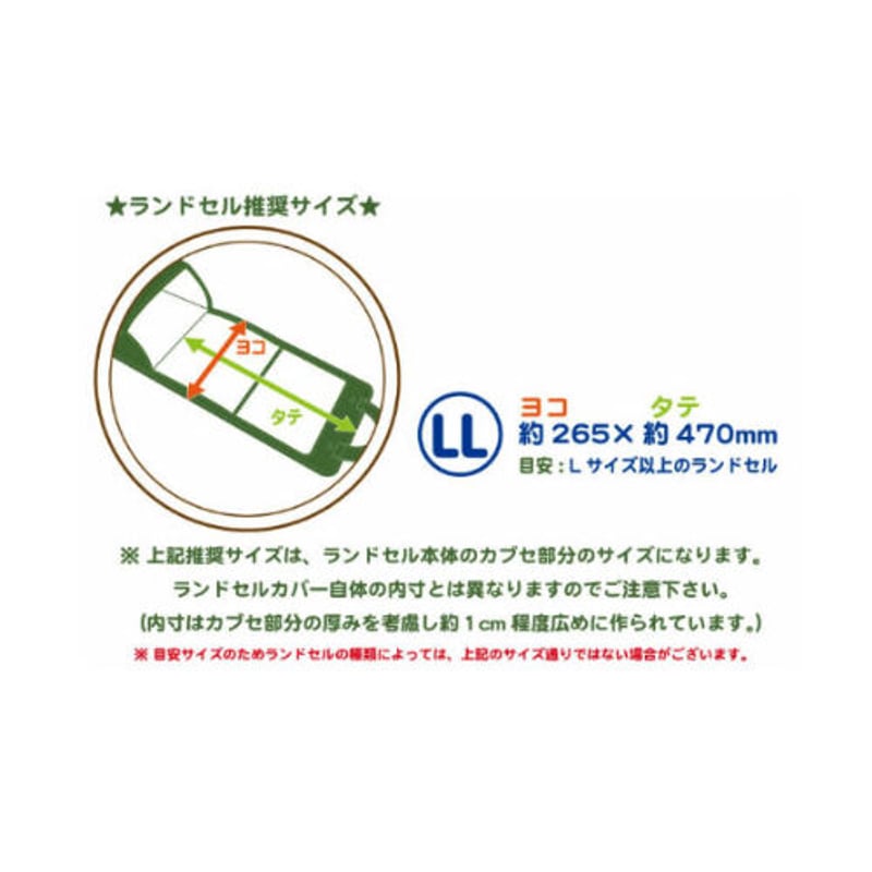 ランドセルカバー『まもるちゃん』RT-1600 | IB.SHOP ランドセルカバー『まもるちゃん』RT-1600 | IB.SHOP