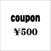クーポン500円