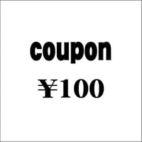 クーポン100円