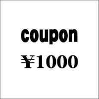 クーポン1000円