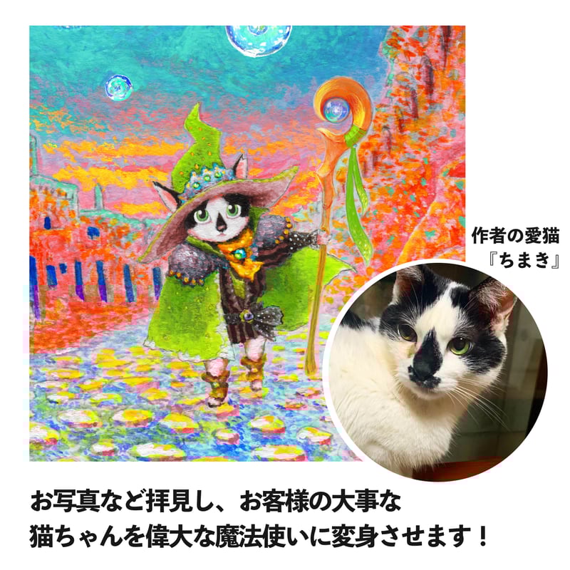 中サイズ】冒険猫と魔法商店街(ねこキャラクター描き下ろし作品