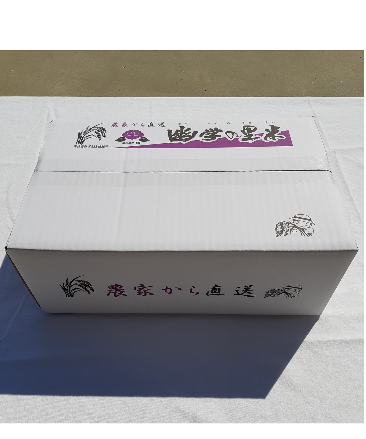 幽学の里米薄皮玄米 2kg | 幽学の里米