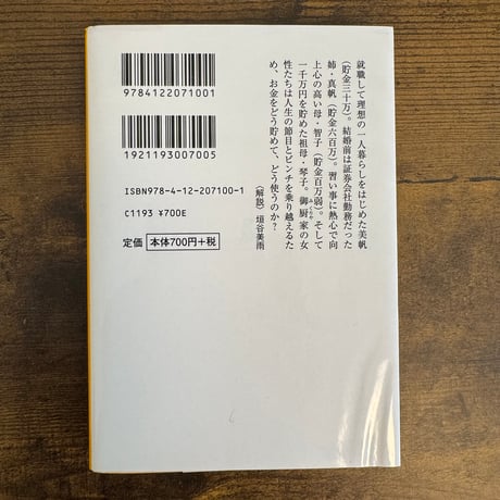 三千円の使いかた｜原田ひ香