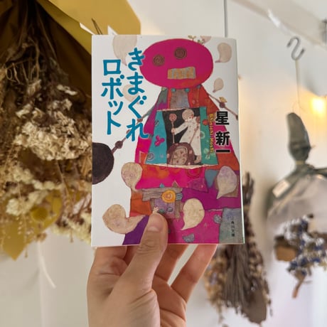 星新一 | STORES