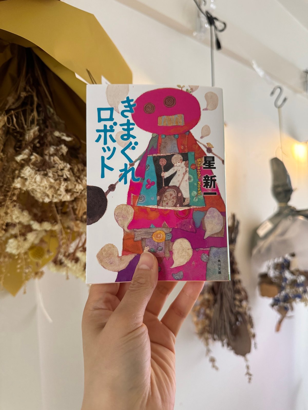 きまぐれロボット｜ 星新一 | まるさんかくしかく堂(○△□堂)
