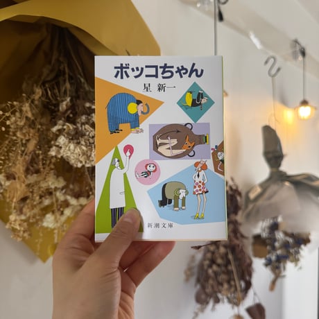 星新一 | STORES
