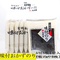 味付おかず有明海産８袋