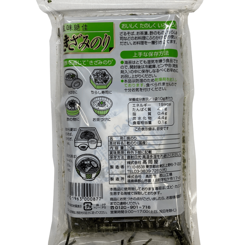 きざみのり 10g | ㈱髙岡屋