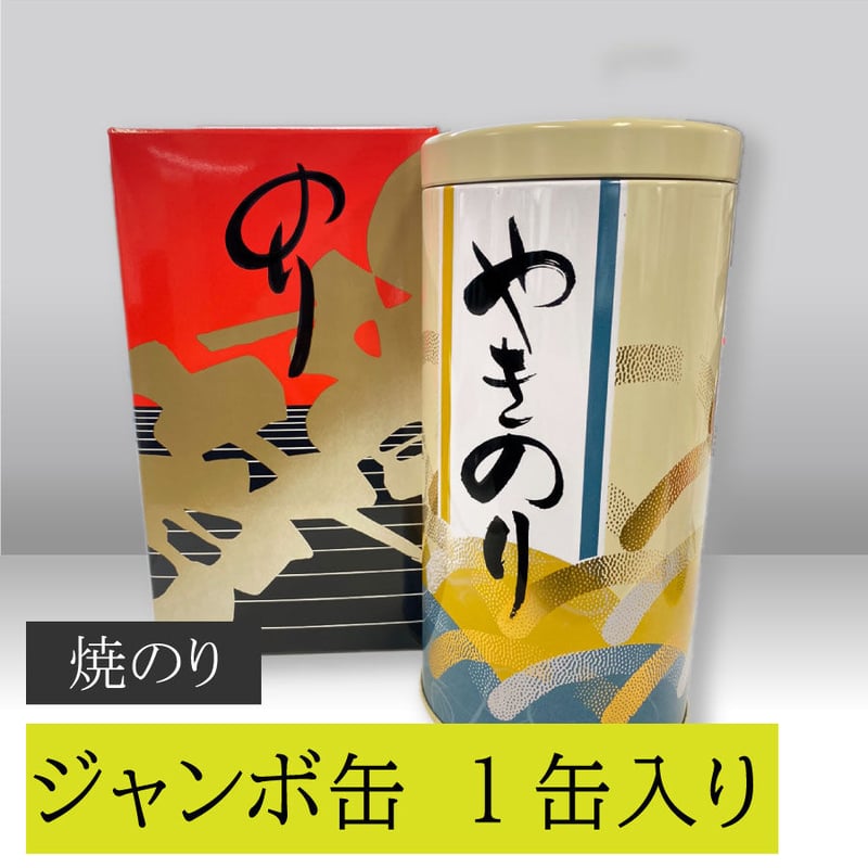 ジャンボ缶（焼のり） | ㈱髙岡屋