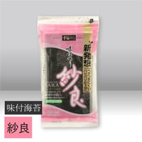 味付のり 紗良（さら）半切 15枚