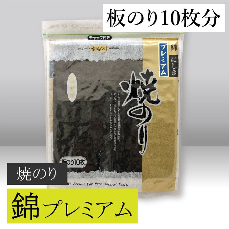 焼のり錦プレミアム 有明海産 | ㈱髙岡屋