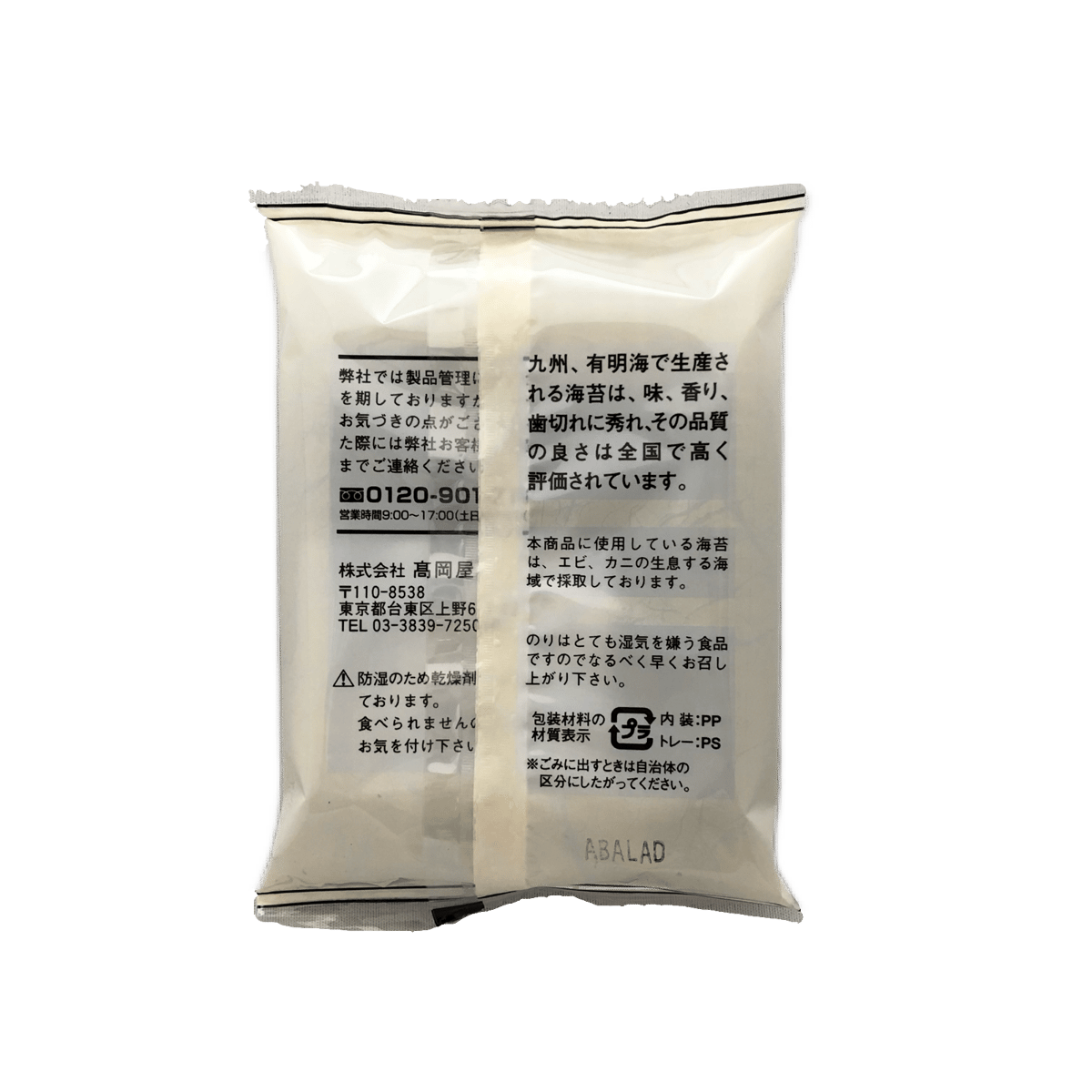 味付おかず有明海産8袋 | ㈱髙岡屋