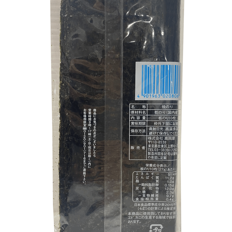 2つ折り 焼きのり 青 有明海産 | ㈱髙岡屋