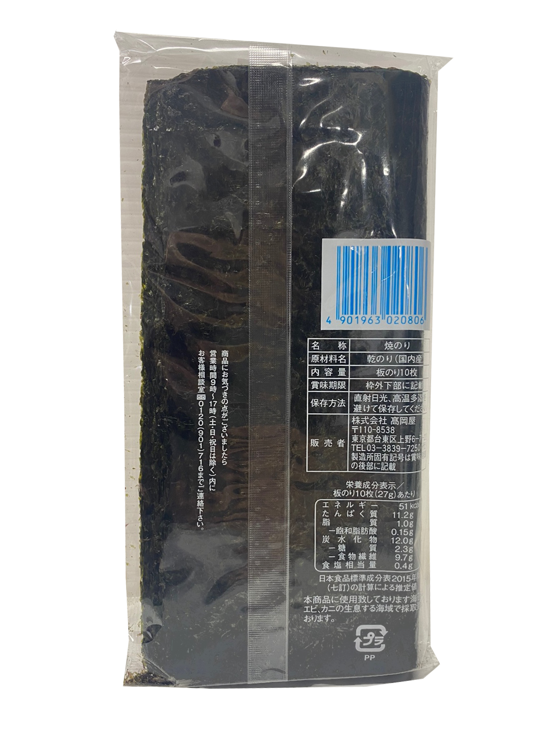 2つ折り 焼きのり 青 有明海産 | ㈱髙岡屋