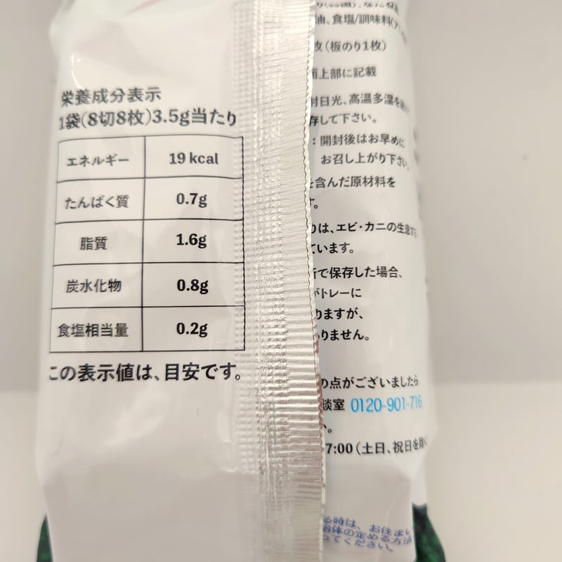 韓国味付のり 8切8枚3袋 | ㈱髙岡屋 韓国味付のり 8切8枚3袋 | ㈱髙岡屋