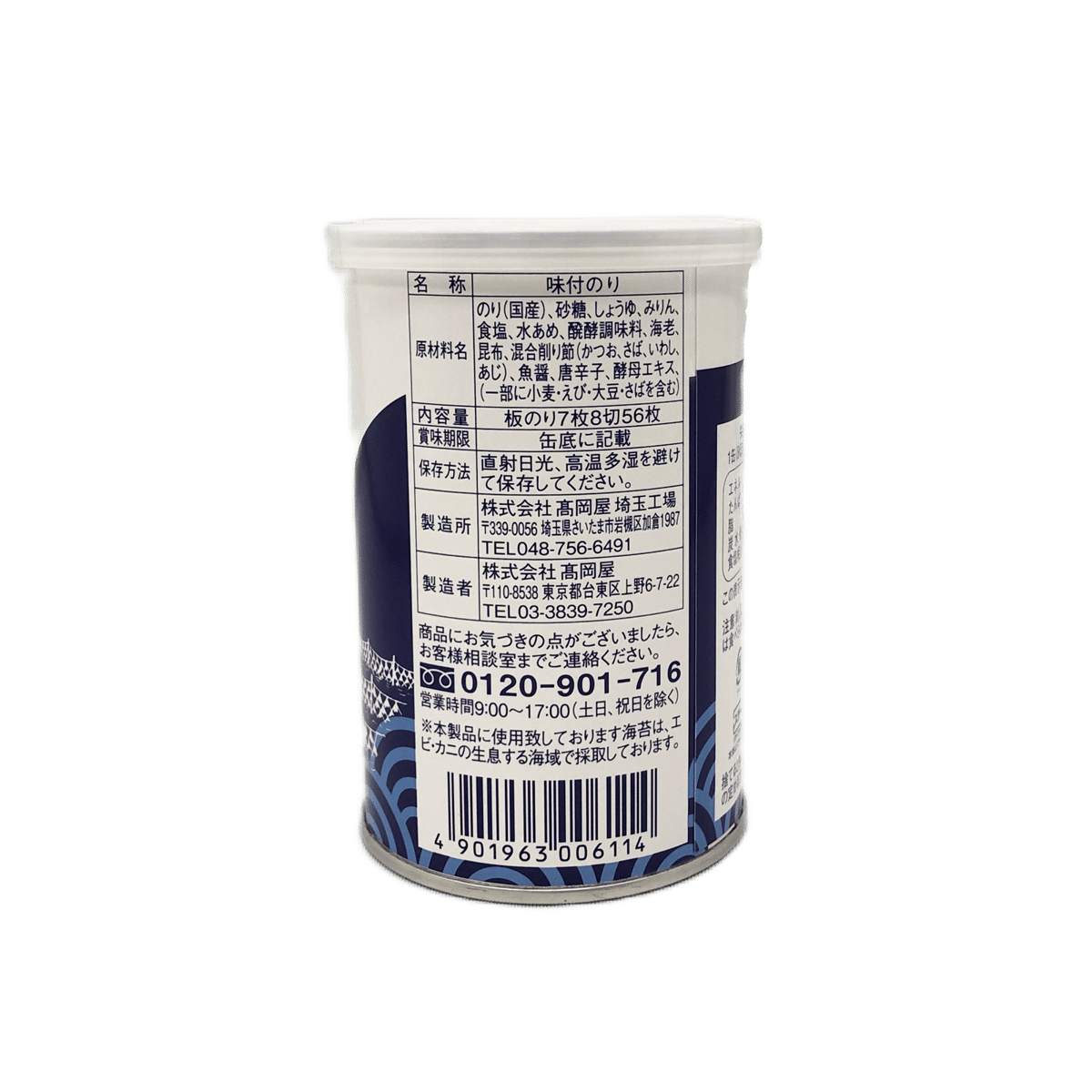 のりページ 初摘 ミニ缶 味付のり | ㈱髙岡屋