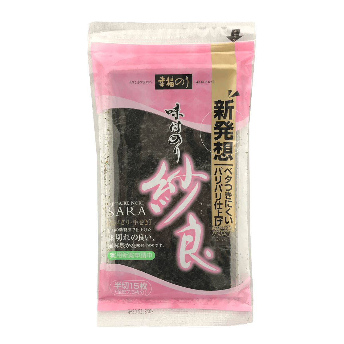 味付のり 紗良（さら）半切 15枚 | ㈱髙岡屋