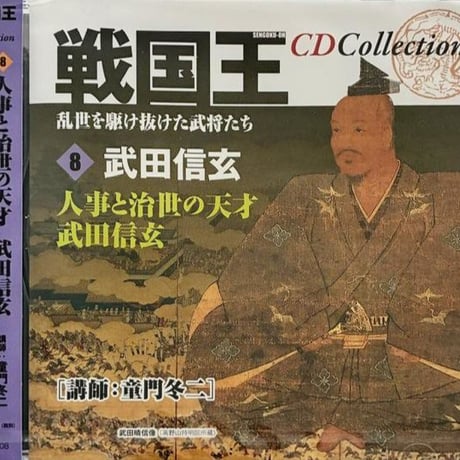 戦国王CD Collection【CD10枚組】