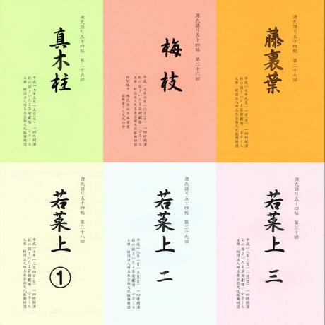聴いて楽しむ「源氏語り五十四帖」　　CD Collection 全巻セット【CD106枚組、特典テキスト53冊付】